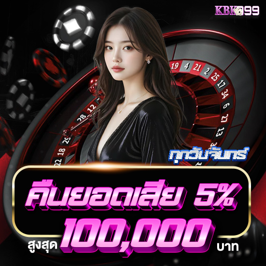 kbk999 เว็บตรง